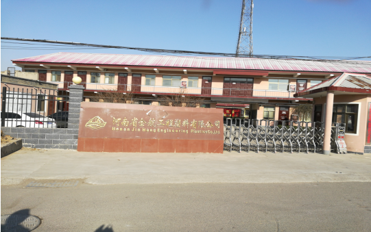 河南省金航工程塑料有限公司年深加工800噸超高分子量聚乙烯板材、尼龍板棒材項目調(diào)試時間公示